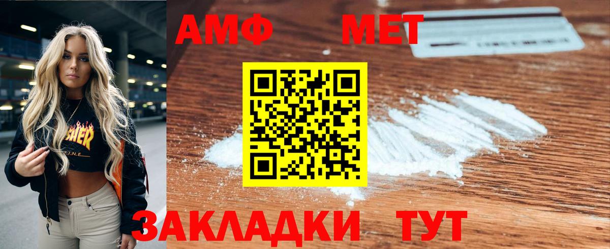Домодедово  АМФЕТАМИН  Вход с VPN  Amphetamine Premium  АМФЕТАМИН 