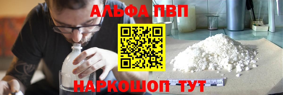 Alfa_PVP Crystall Домодедово