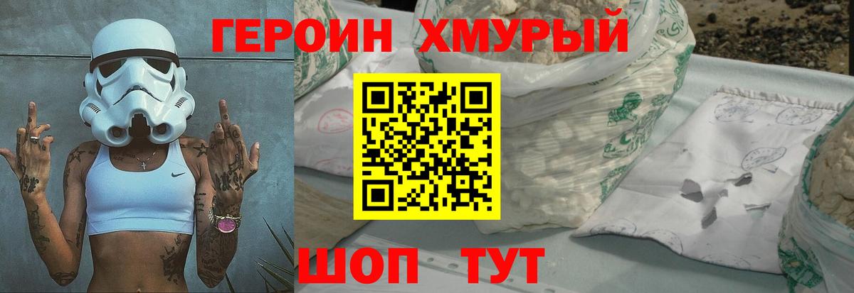 ГЕРОИН хмурый  Вход с VPN  Домодедово 