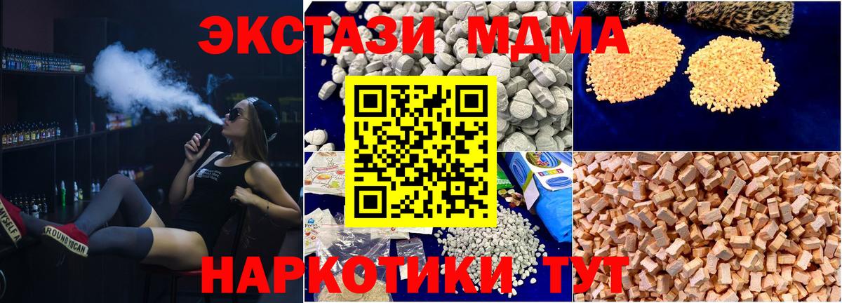 Домодедово  МДМА  MDMA crystal  Вход с VPN  МДМА молли 