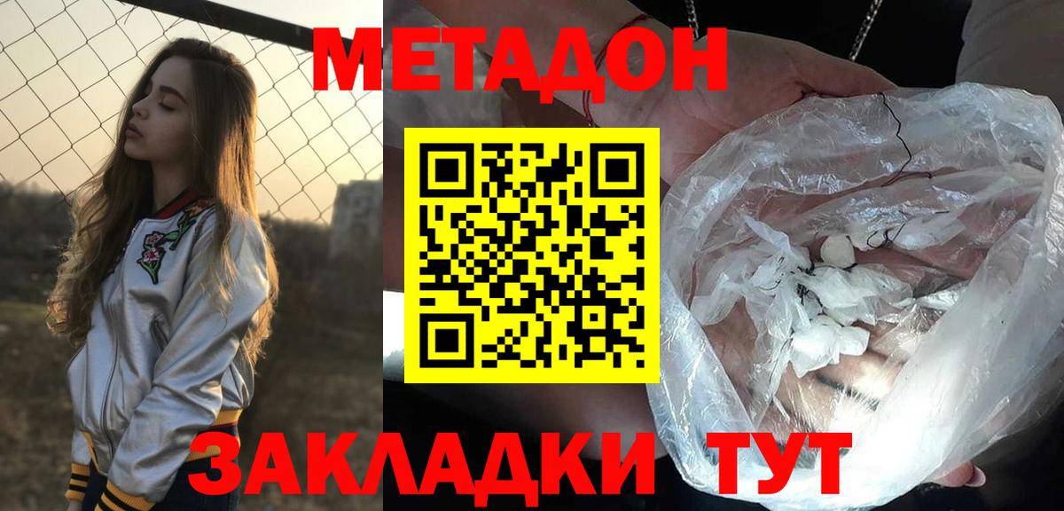 Метадон кристалл Домодедово