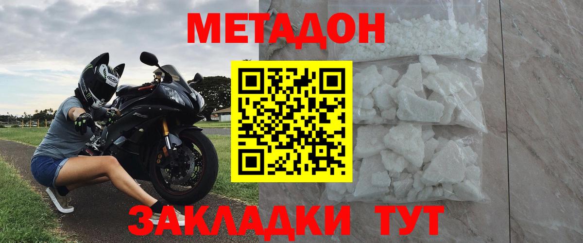 МЕТАДОН кристалл  Вход с VPN  Метадон methadone  Домодедово 