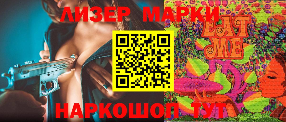 Марки 25I-NBOMe 1500мкг  Марки 25I-NBOMe 1500мкг  Марки NBOMe  Вход с VPN  Домодедово 
