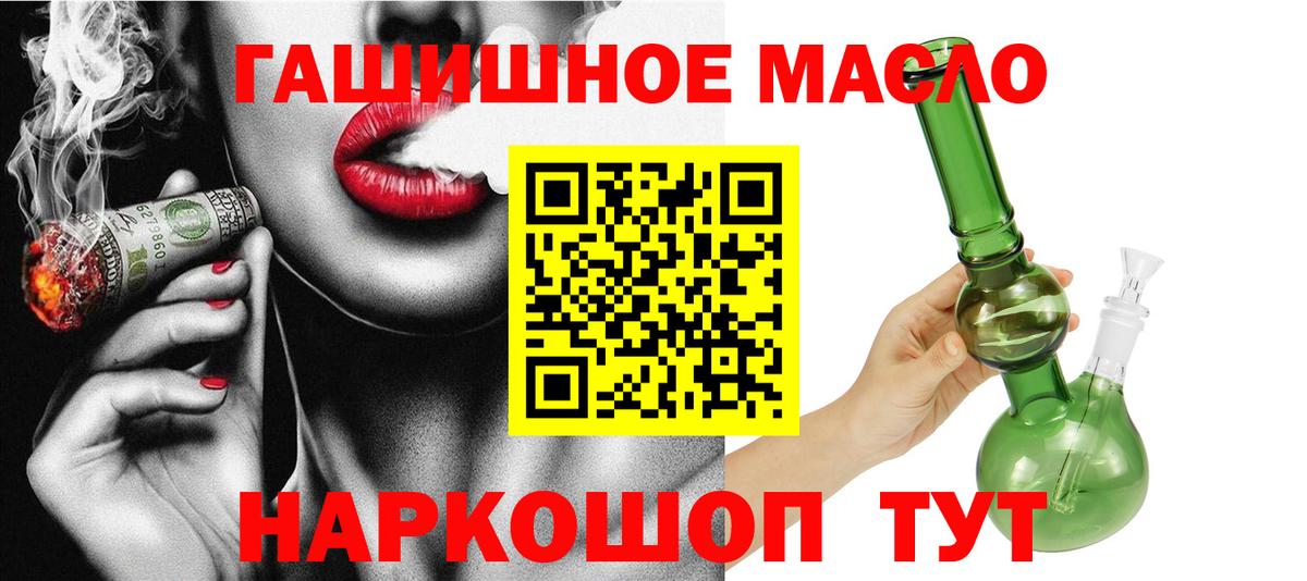 ТГК гашишное масло Домодедово